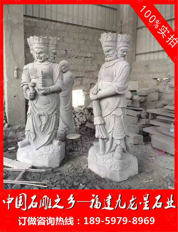 石雕金剛