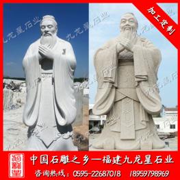 校園石雕孔子雕塑 石雕孔子廠家批發