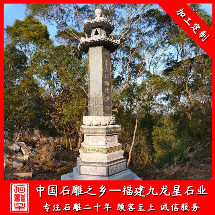 經幢 (1)