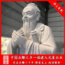 九龍星石雕孔子像廠家 批發校園石雕孔子雕像