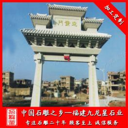 惠安村頭石牌坊廠家 美麗鄉村石牌坊圖片大全